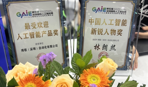 喜讯 | 博歌喜获国际人工智能展GAIE大奖