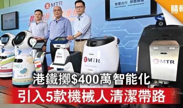 港铁于车站及商场引入temi机器人 命名为「引路员」